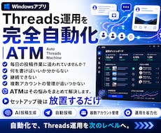 Threads全自動化ツールでSNS自動化します AIが投稿生成から自動投稿まで完全代行。寝てるだけでOK！