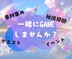 一緒に原神のマルチ同行します イメージ1