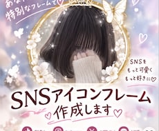 アイコンフレーム作ります イメージ1