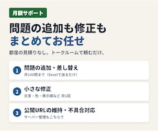 学習アプリの問題追加・保守を月額でサポートします イメージ1