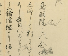 古文書はじめ古文・漢文を読解します 博物館の元学芸員が 丁寧に読み解きます