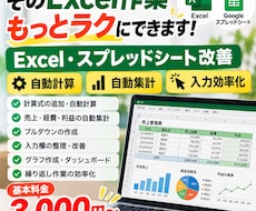 Excel・スプレッドシートの作業を効率化します イメージ1