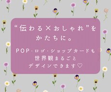 フリマイベント出店で映え!おしゃれPOP作成します
