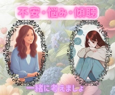 身近な関係を改善！専門カウンセリングします イメージ1