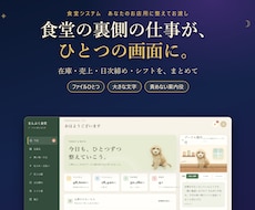 小さな食堂の裏側の仕事を、ひとつの画面にまとめます イメージ1