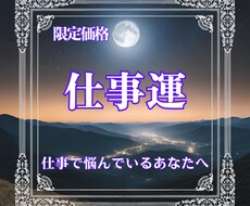 あなたの仕事運をタロットで鑑定します