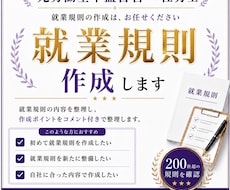 元労基署の社労士が就業規則を作成します イメージ1