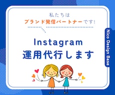 現役Webマーケターがインスタ運用代行をします イメージ1