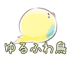 ゆるゆる可愛い鳥さん描きます イメージ1
