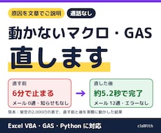 動かないVBA・マクロ・GASを修正します GAS・VBA・Python｜原因を文章で説明