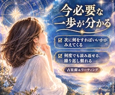 今、困っていることの道が拓けます 占星術×リーディングで、迷うたびに何度でも頼れる鑑定です
