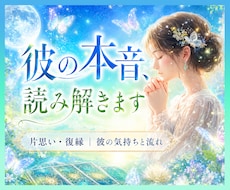 彼のその態度の理由、タロットで読み解きます イメージ1
