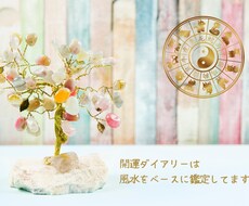 私だけの吉日がわかる開運のダイアリー作成します イメージ1