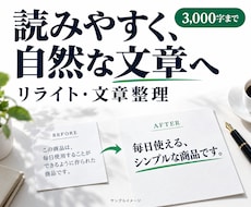 原稿を読みやすくリライトします イメージ1