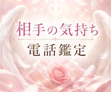 お相手の気持ちにアクセスします イメージ1