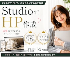 短納期ご相談可！StudioでHPを作成します 女性的なデザインが得意！アフターサポート付き