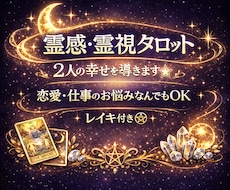 2人を導く占い✰︎ 恋愛･仕事･人間関係鑑定します 恋愛・仕事・金運・人間関係などのお悩み相談、レイキ付き♡