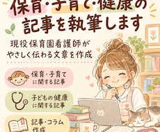 保育・子育て・健康の記事を執筆します イメージ1
