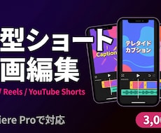 縦型ショート動画(TikTok等)を編集します Premiere/TikTok,Reels,Shorts対応