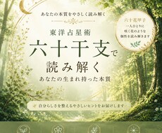 生まれ持った魅力と本質をやさしく読み解きます 自信が揺らぐとき、本来の魅力と強みを思い出す鑑定です。