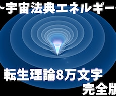 宇宙エネルギーの秘術書【転生理論】公開します イメージ1