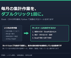 Excel・CSV集計をPythonで自動化します イメージ1