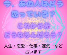 あなたが今知りたい事、占います イメージ1