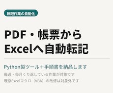 PDF・帳票からExcelへ転記を自動化します イメージ1