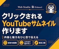 クリックされるYouTubeサムネイルを作ります イメージ1