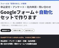 Googleフォームと自動集計・自動返信を作ります イメージ1