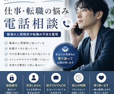 職場の悩み、転職の悩み、まるっと受け止めます 職場の人間関係や転職不安を整理