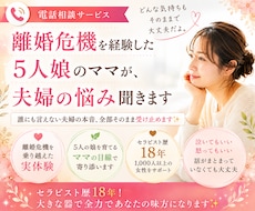 離婚危機を経験した5人娘のママが夫婦の悩み聞きます イメージ1