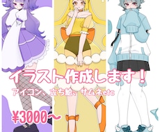 イラスト作成いたします イメージ1
