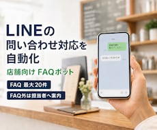 LINE公式アカウント向けFAQボットを作ります イメージ1