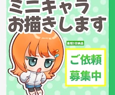 ミニキャライラスト描きます イメージ1