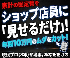 プロ考案！スマホ代最安オーダーシート作成します イメージ1