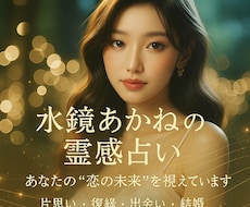波動から読み解く恋のゆくえ、霊感で視ます イメージ1
