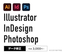 イラストレーター等のデータを修正いたします イメージ1