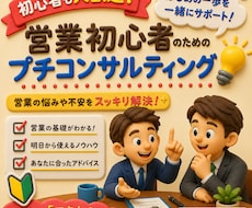 営業初心者向けノウハウををお教えします イメージ1