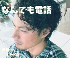 女性限定❤️やさしくあなたに寄り添いお話を聞きます イメージ1