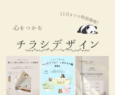 11月までの特別価格でチラシを制作します イメージ1