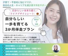 自分らしい一歩を 3か月伴走します イメージ1