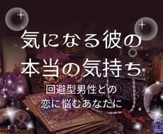彼が距離を置く理由を深層鑑定します イメージ1