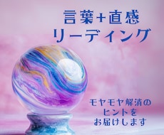 言葉と直感であなたの心と今をリーディングします イメージ1