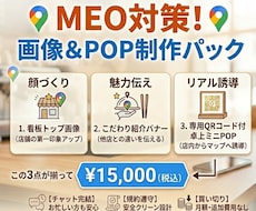 MEO集客！看板画像とPOPをプロが作ります イメージ1