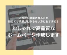 プロがおしゃれで高品質なホームページを作ります イメージ1