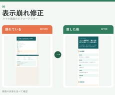 ホームページの表示崩れを修正します イメージ1