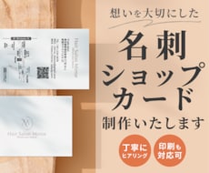 お店や個人事業主様のカードを制作します イメージ1