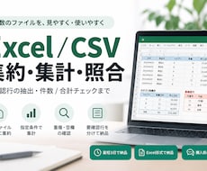 複数のExcel・CSVを集約・集計します イメージ1