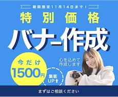 1500円で高品質なバナーを作成します 結果がついてくる、集客できるバナー